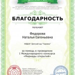 Благодарность проекта infourok.ru № KГ-6868 (1)
