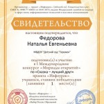 Свидетельство проекта infourok.ru № KД-6868 (1)